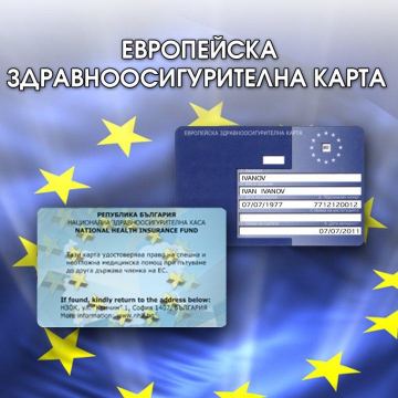 Важна информация за пътуващите в Европа